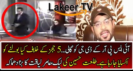 Aamir Liquat Chitroling Geo Group And Talat Hussain