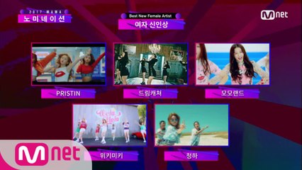 [2017 MAMA] Best New Male/Female Artist Nominees_2017마마