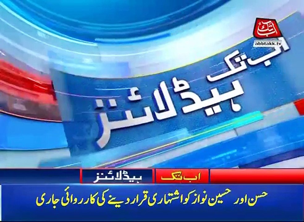 News Headlines - 19th October 2017 - 2pm.    Charge Sheet issued to Nawaz Sharif, Marium and Safdar against London flat