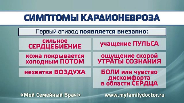 кардиофобия страх остановки сердца. кардионевроз и невроз симптомы. проявления кардионевроза. препараты при кардионеврозе. кардионевроз лекарства.