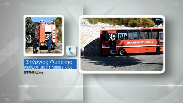 Νέα φωτιά με νέα σύλληψη στην Ευρυτανία