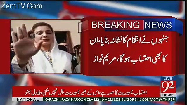 Maryam Nawaz Indirect threatening Message For Judges