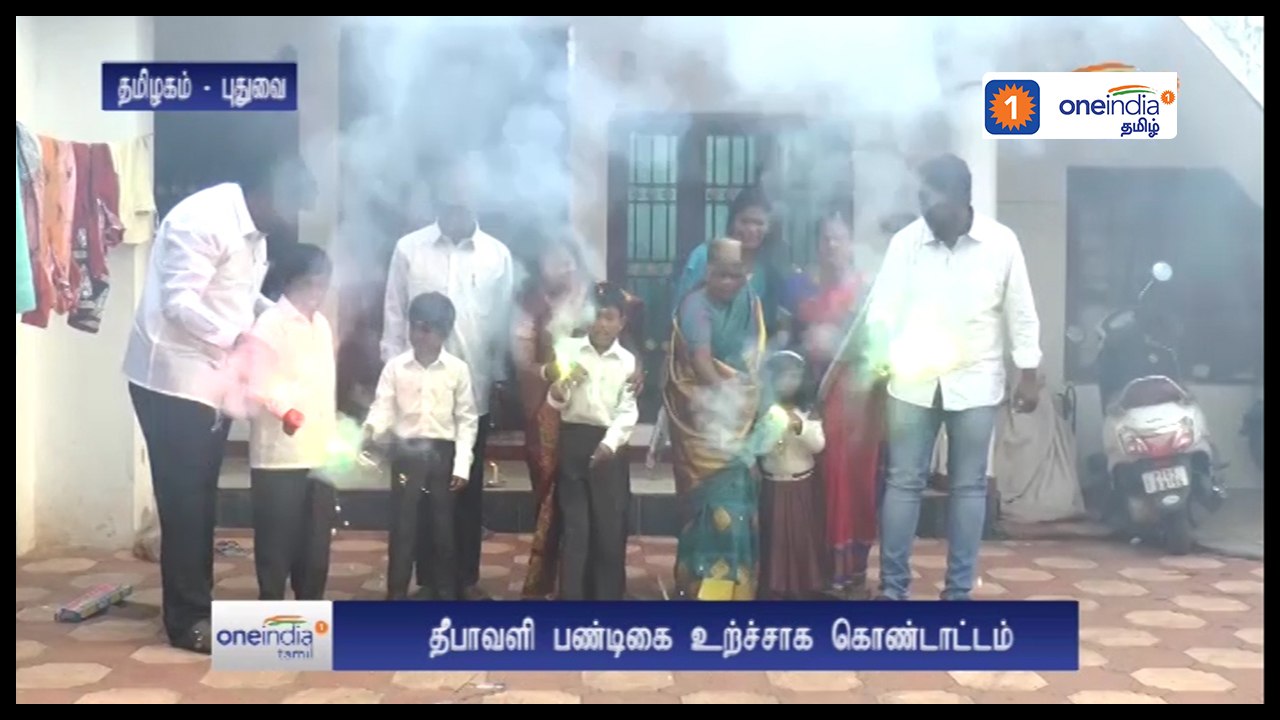 தீபாவளி பண்டிகை உற்சாக கொண்டாட்டம்