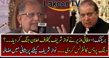 Mian Riaz Hussain Pirzada Grilling Nawaz Sharif in Press Conference