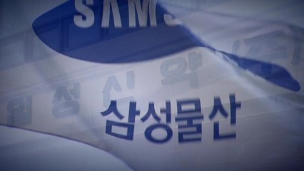 법원 "삼성물산-제일모직 합병 문제없다" / YTN