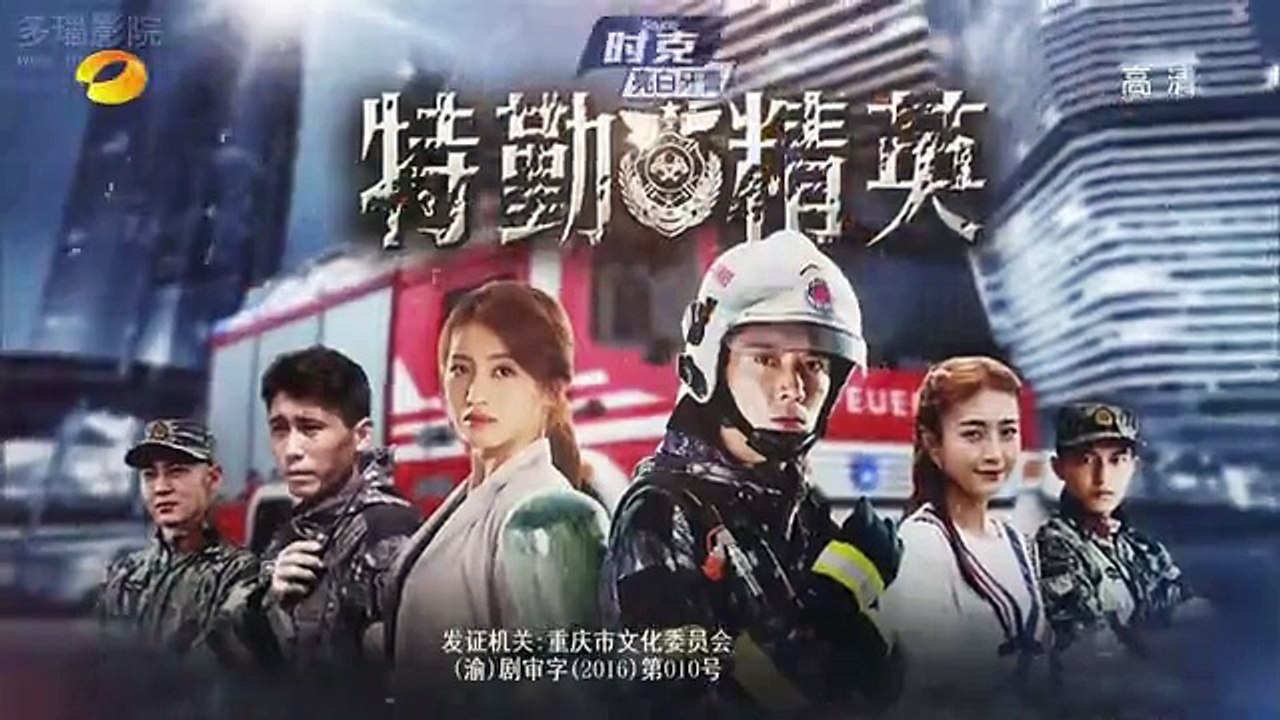 07-特勤精英