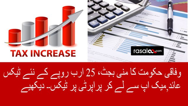 Pakistanis set to bear extra tax on eatables, cosmetics, necessity items