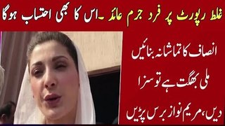 Maryam Nawaz Angry Media Talk