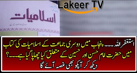 Unbearable mistake by Punjab Board in Islamiyat Book