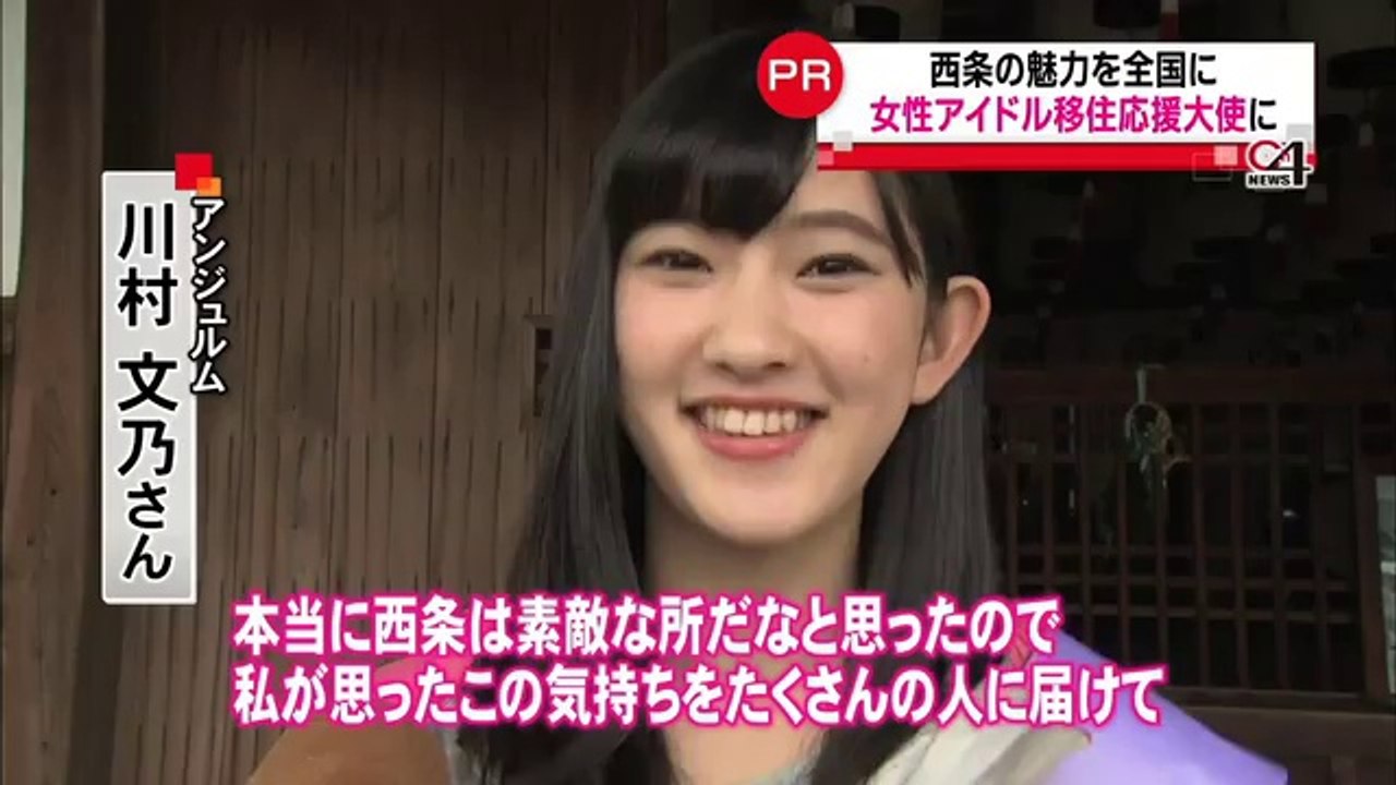 171019 NNNニュース 「西条市 女性アイドル初の移住応援大使に任命」 アンジュルム 川...