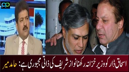 Ishaq Dar is the personal compulsion of Nawaz Sharif to keep the finance minister: Hamid Mir