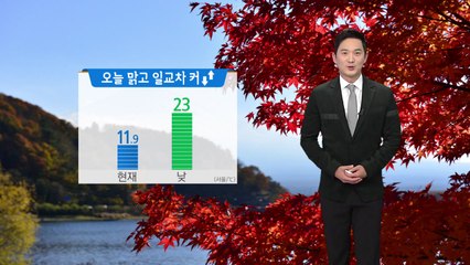[날씨] 오늘 쾌청한 가을...아침 쌀쌀·낮 포근, 남해 높은 파도 주의 / YTN
