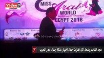 مجد القاسم يشعل ثانى فقرات حفل اختيار ملكة جمال مصر للعرب