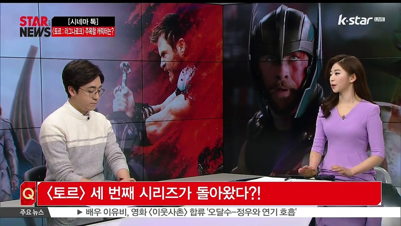 [KSTAR 생방송 스타뉴스][시네마 톡] [대장 김창수] vs [토르  라그나로크]...