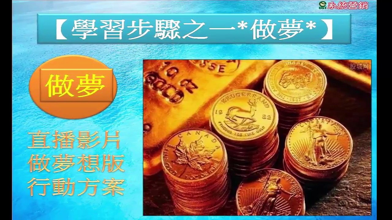 【MagicLife美極客UST系統】20171010[林昱講座] UST系統 學習三步驟(上集)夢想與講師 magic