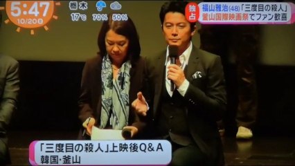 福山雅治　　　　ファン歓喜