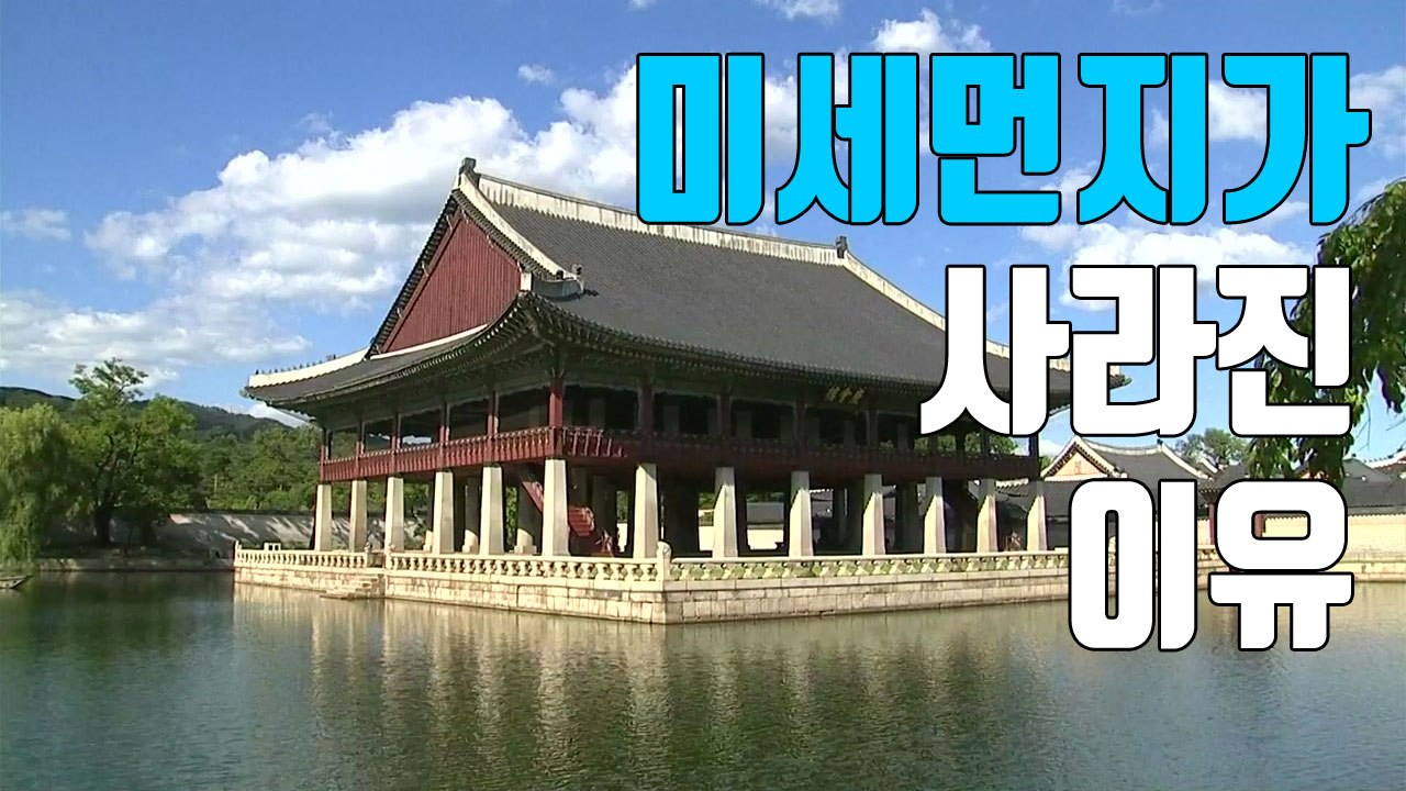 [자막뉴스] 미세먼지 걱정 없는 날씨 이어지는 이유 / YTN