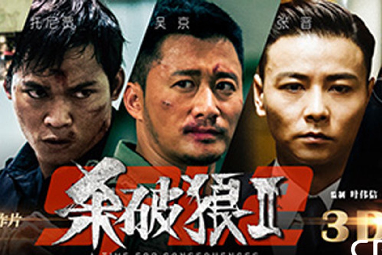 最佳动作电影2017 - 杀破狼2 国语_超清- video Dailymotion