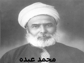 محمد عبده 1849م – 1905م ،  أحد رموز الإصلاح في العالم العربي والإسلامي