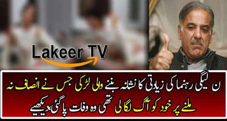 Another Worst Incident Happened with Girl by PMLN Leaders