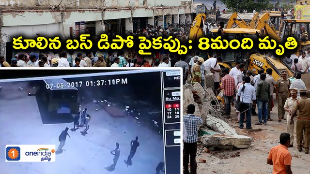 Bus depot roof collapses in Nagapattinam కూలిన బస్ డిపో పైకప్పు | Oneindia Telugu