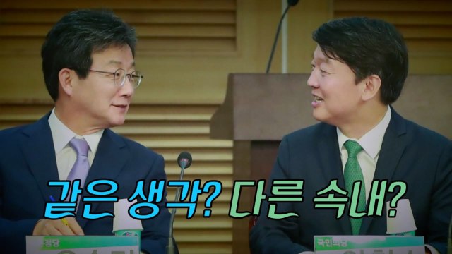 '통합' 더 '급한' 사람은...안철수? 유승민? / YTN