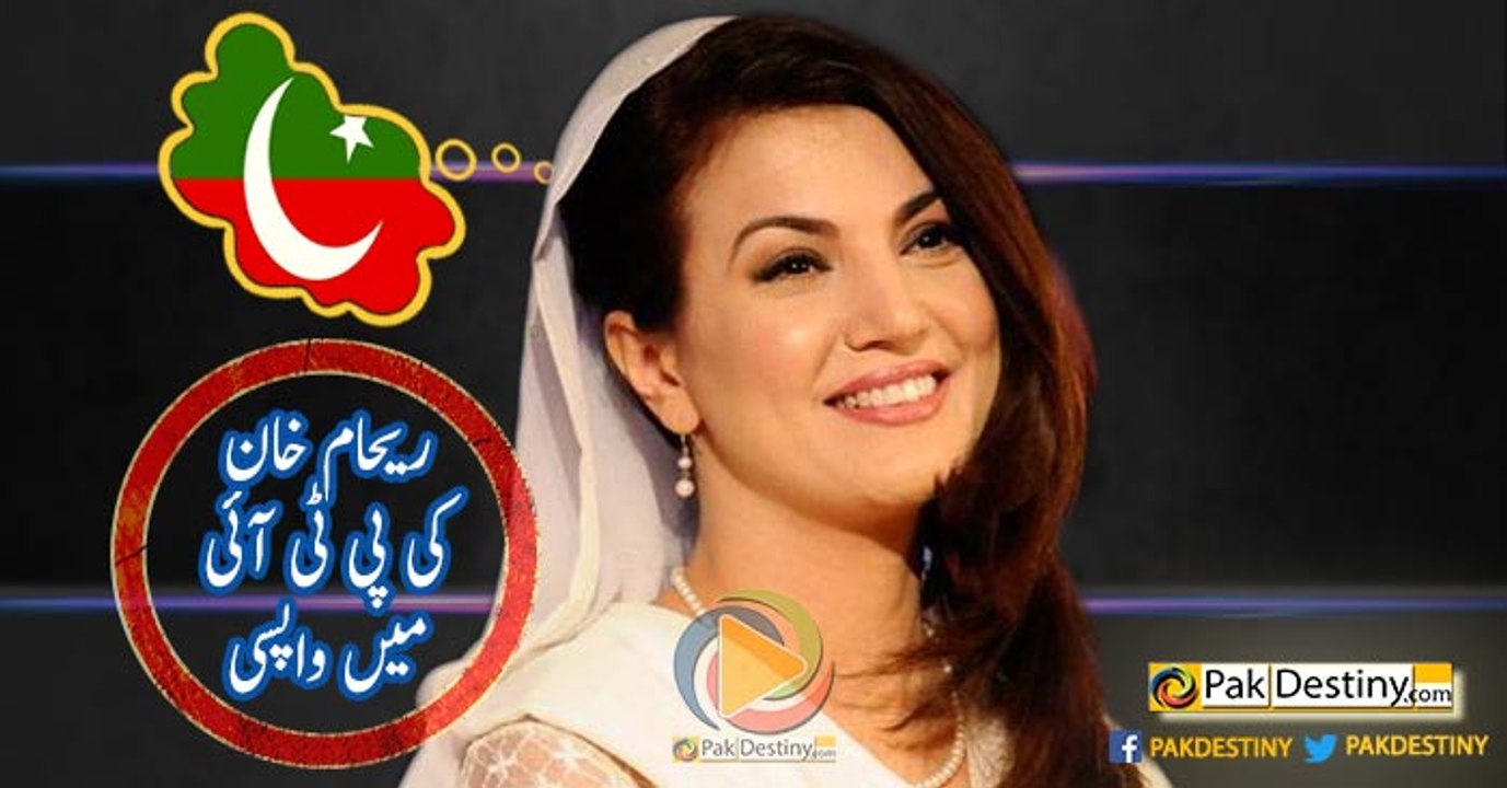 Reham Khan thinking to join PTI