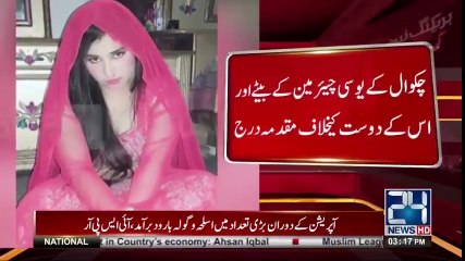 Sapna Ch about UC Chairman of Chakwal