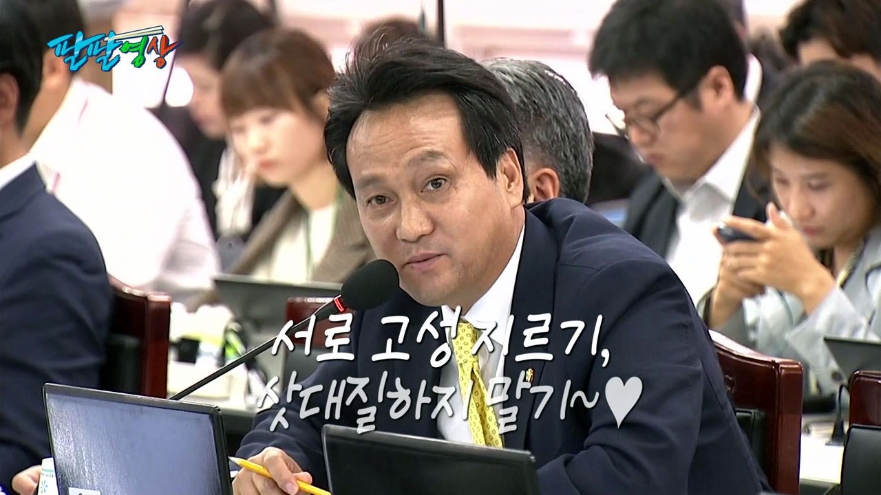 [팔팔영상] "서로 고성·삿대질 하지 않기~♥" / YTN