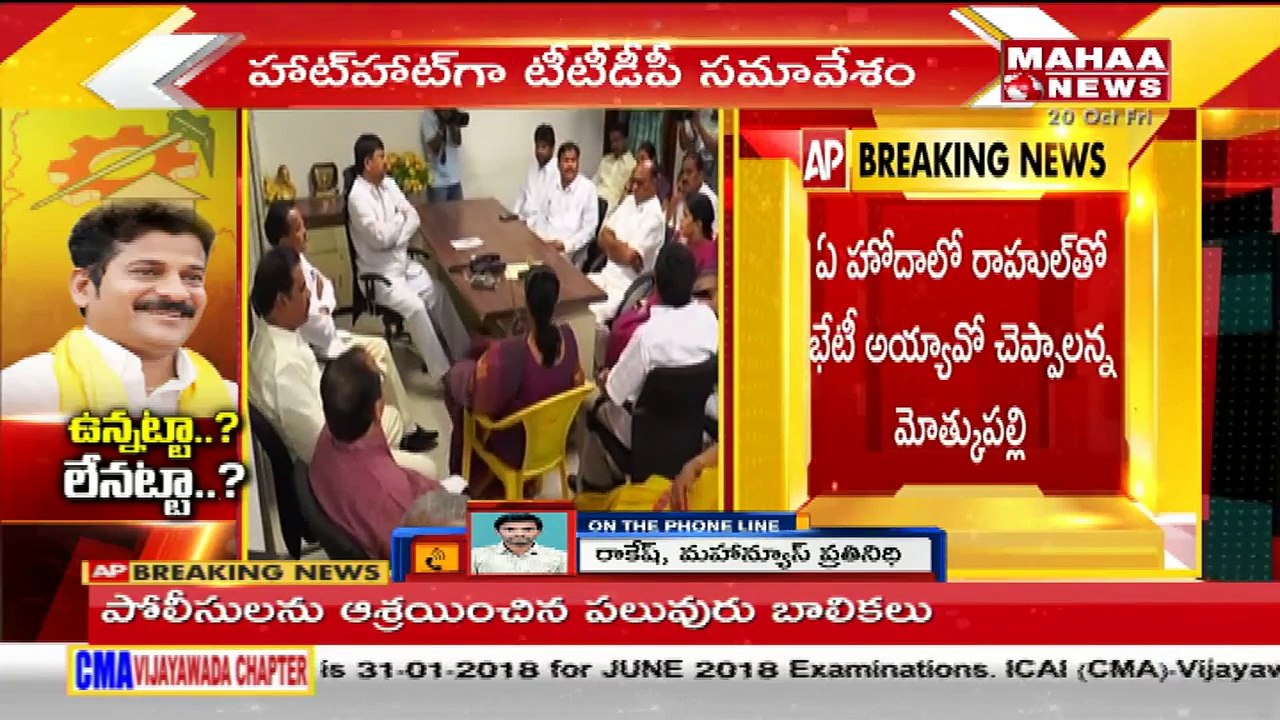Clashes In Telangana TDP | War of Words Between Revanth Reddy and Motkupalli Narasimhulu | Mahaa News