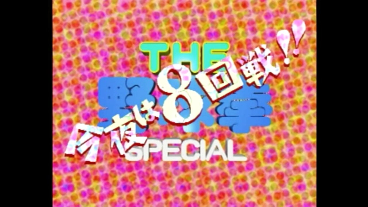 3DO VERSION: THE YAKYUKEN SPECIAL l 野球拳スペシャル　～今夜は8回戦 Panasonic FZ-10 Retro Gameplay Review Japan
