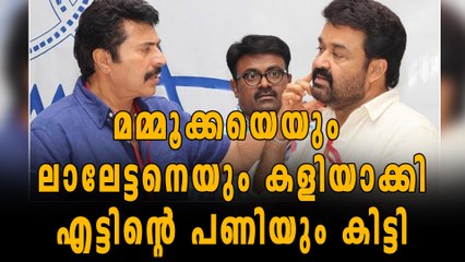 മമ്മൂക്കയെയും ലാലേട്ടനെയും കളിയാക്കിയ ആള്‍ക്ക് കിട്ടിയ പണി | filmibeat Malayalam