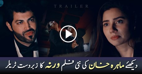 Verna - Official Trailer - 17 November - Mahira khan - A film by Shoaib Mansoor