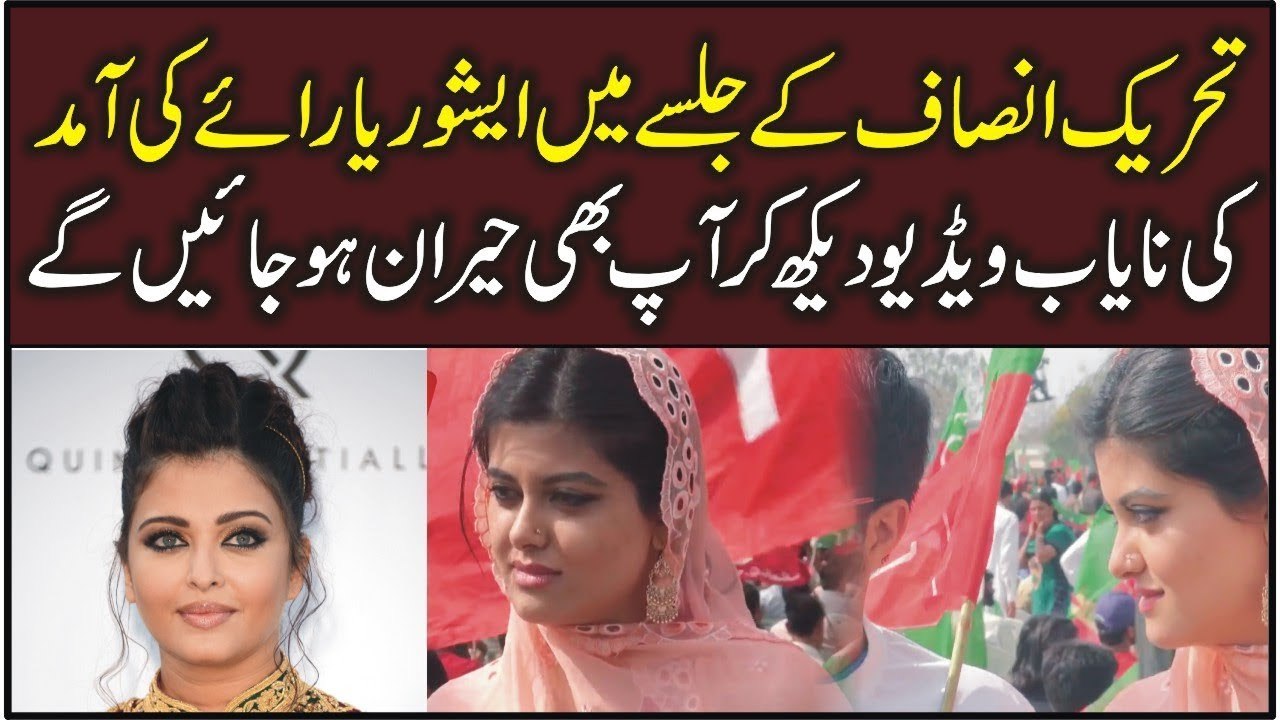 Aishwarya Rai in Pakistan Tehreek e Insaf Jalsa