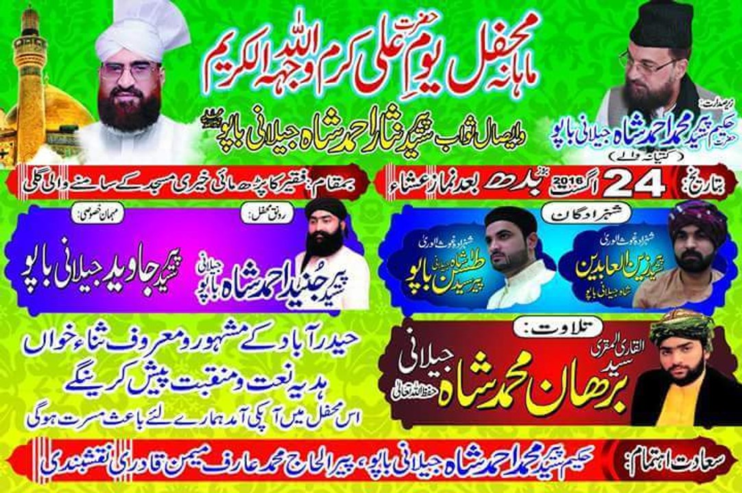 Pir Syed Ahmed Bapu Haider Abad Niaz ( Wahab Shah Jilani Mazar )