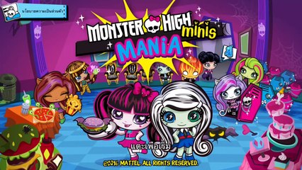 มอนสเตอร์ไฮ ร้านอาหารจานด่วน Monster High: Minis Mania เกมมือถือ [DevilMeiji]