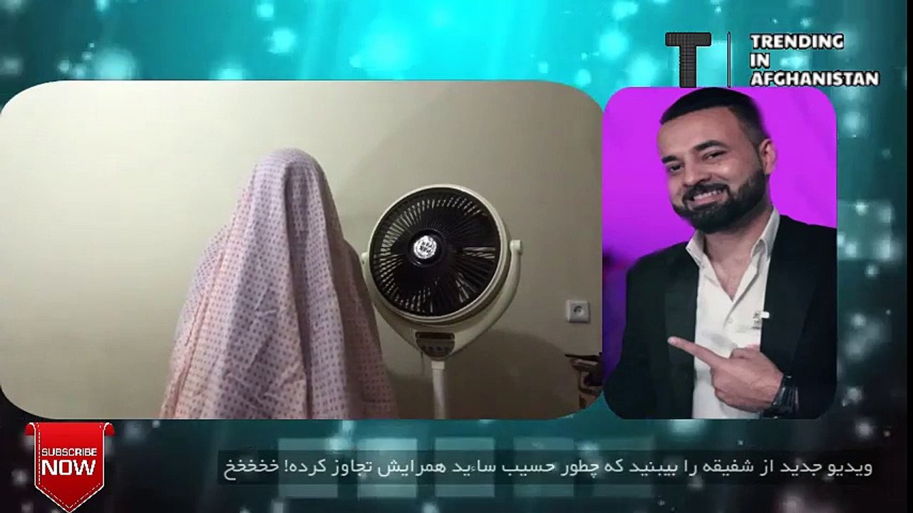 ویدیو جدید از شفیقه را بیبنید ایشچی دوم خخخخ_HIGH