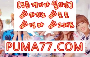 온라인경마사이트 ☀☀ P U M A 7 7 쩜 컴 ☀☀ 온라인경마사이트주소