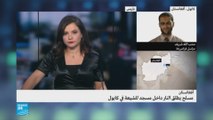 مسلح يطلق النار داخل مسجد للشيعة في كابول