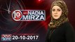 10pm with Nadia Mirza | 20-October-2017 | Naz Baloch | Faiyaz Ul Hassan | Mian Atiq | Irum Farooque |
