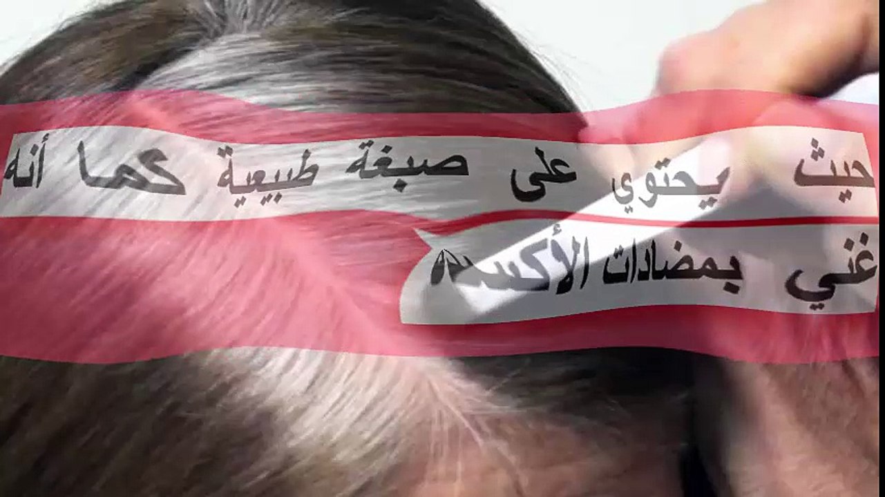 صبغة طبيعية تخفي الشيب المبكر: تصلح للرجال أيضًا