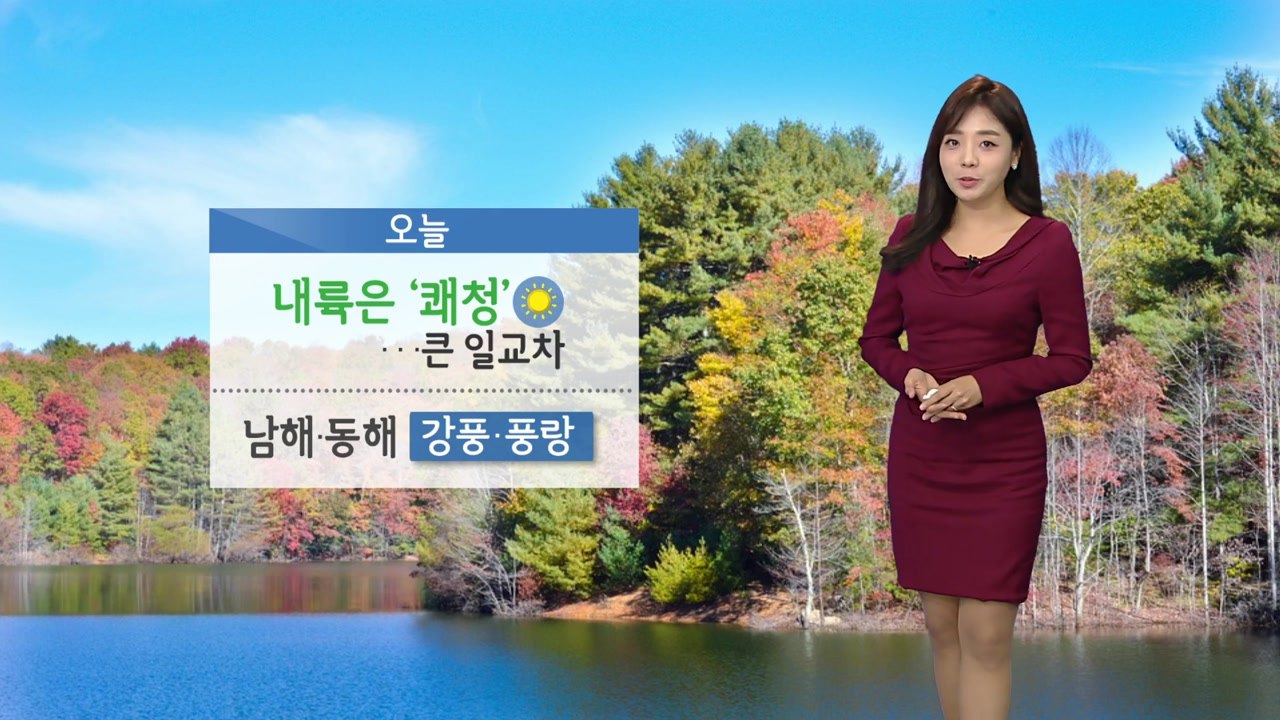[날씨] 주말 내륙 맑고 포근...해상 높은 파도 / YTN