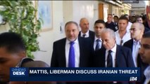 i24NEWS DESK | Mattis, Liberman discuss Iranian threat | Friday, October 20th 2017
