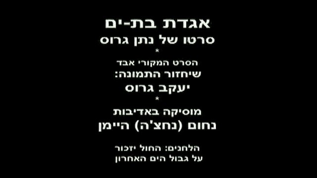 בת-ים 1954, אגדת בת-ים