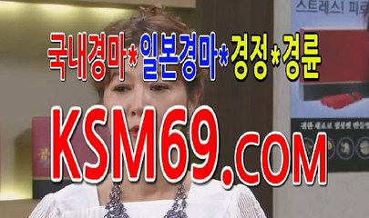 인터넷경정경륜 ... K S M 6 9 . C0M  ... 경륜사이트