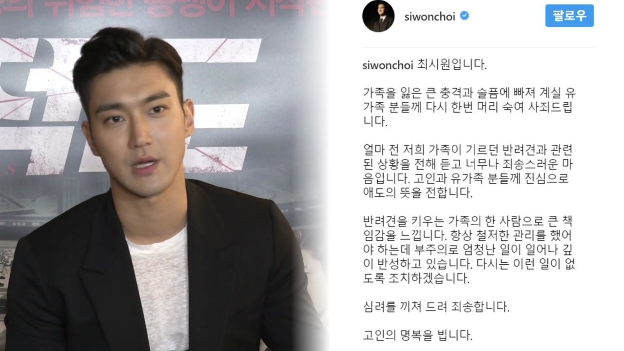 최시원, 한일관 대표 사망 사과..."책임 통감" / YTN