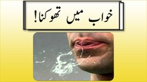 Khwabon ki tabeer in urdu - Khwab main thokne ki tabeer