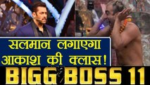 Bigg Boss 11: Salman Khan to SLAM Akash Dadlani in Weekend ka Vaar | FilmiBeat