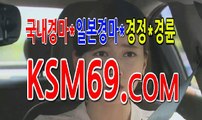 인터넷경마사이트 ... K S M 6 9. C0M ... 에이스스크린경마