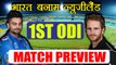 India vs New Zealand 1st ODI Preview, Virat Kohli ready for his 200th Match |वनइंडिया हिंदी